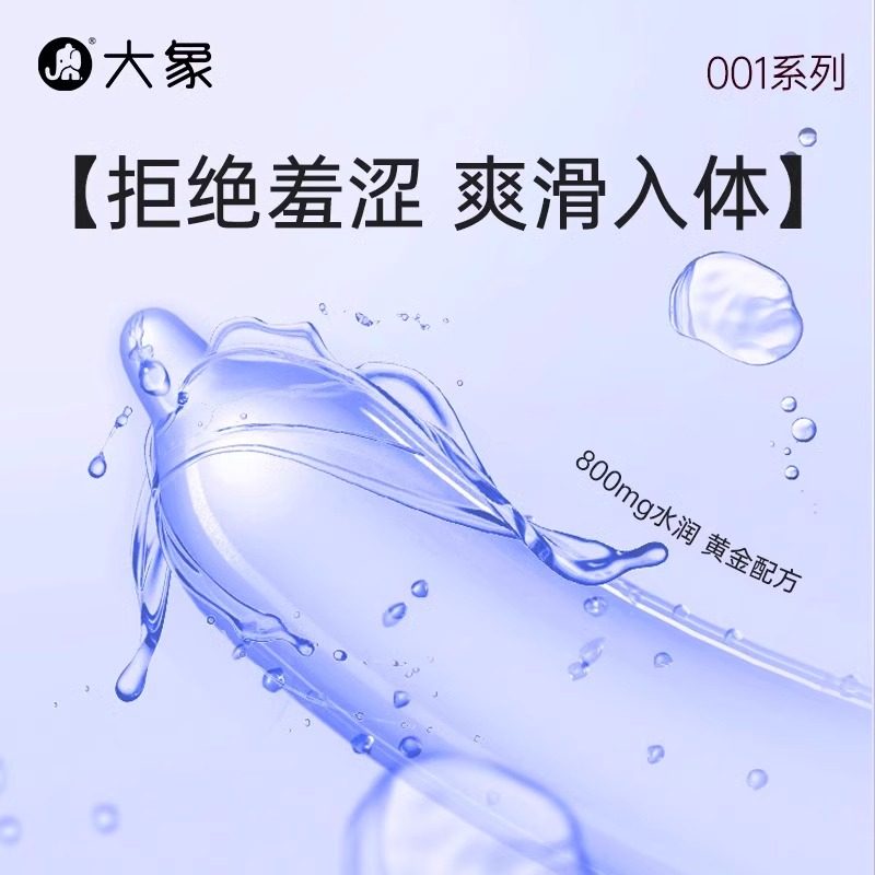 大象聚氨酯避孕套超薄致薄001安全套6只装正品套套001男女用成人情趣计生用品byt高清大图