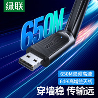 绿联 USB无线网卡电脑随身WiFi接收器 免驱AC650M双频5G网卡 90339(个)