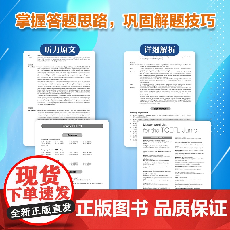 TOEFL Junior全真模考题强化训练高清大图