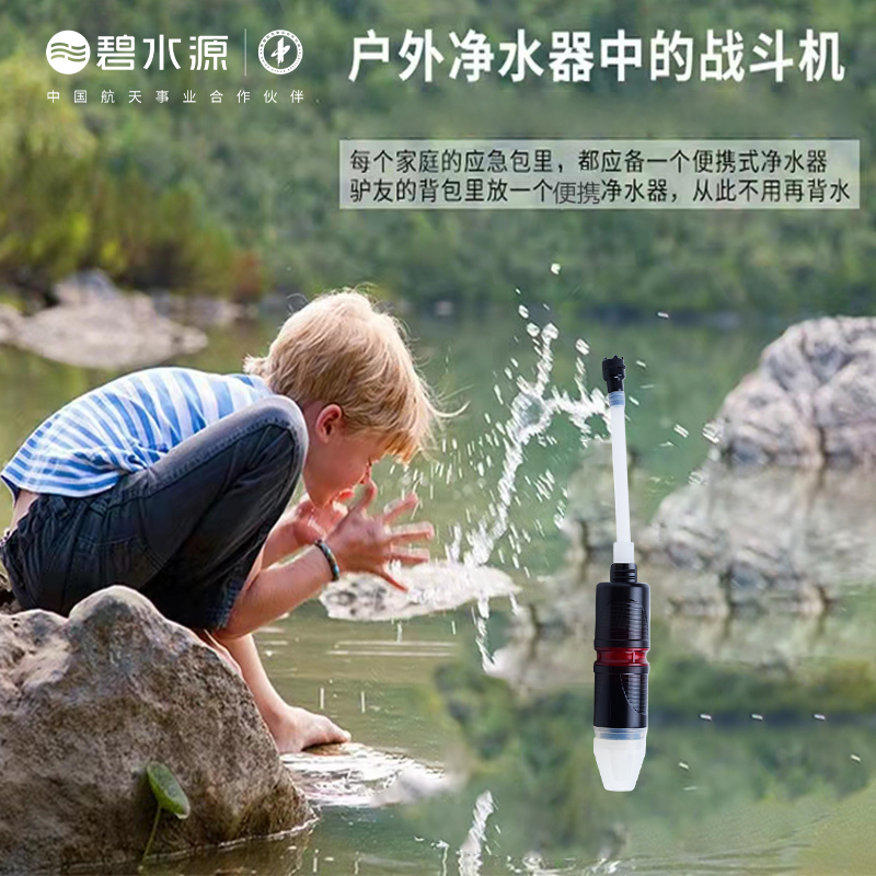 碧水源 家居户外 生存应急装备 差旅酒店便携式净水滤芯净水器 ZIPU100