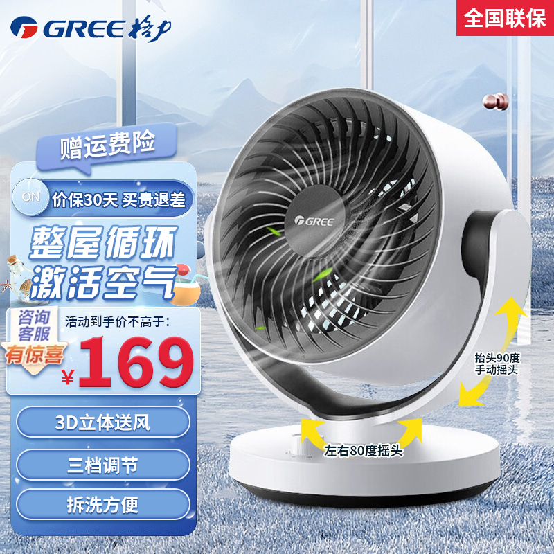 格力（Gree）空气循环扇台式风扇家用电风扇摇头小风扇涡轮换气扇循环对流 FXT-15X65ag3 白+黑