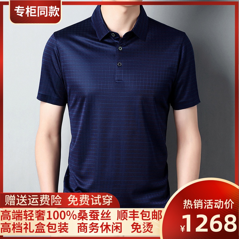 大牌正品真丝短袖T恤男士夏季翻领桑蚕丝Polo衫中年宽松薄高清大图