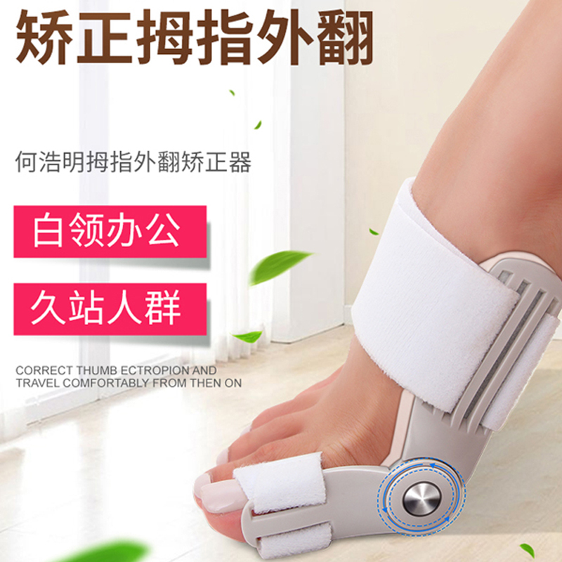 何浩明拇指外翻矫正器脚趾分离器成人男女大脚骨外翻纠正器日夜用