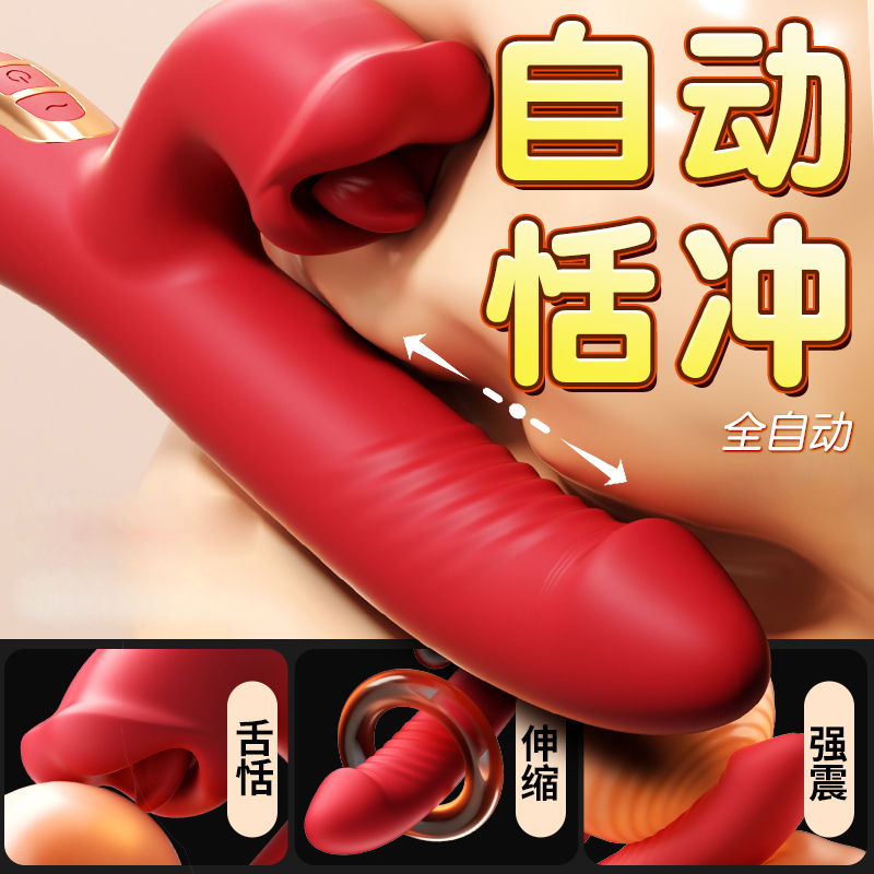 全自动伸缩舌舔震动棒电动舌头私处振动按摩AV棒女生自我安慰夫妻房事情趣工具床上跳蛋女性自动抽插炮机假阳具唇欢成人用品谜姬