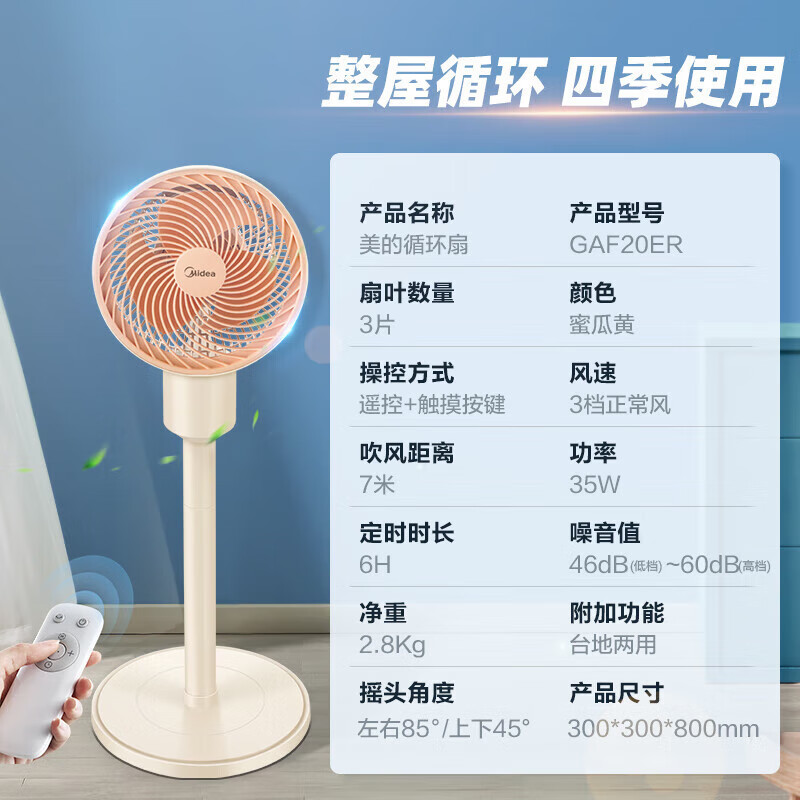 美的电风扇空气循环扇涡轮换气扇循环对流3D摇头电扇轻音低噪落地风扇GAF20ER高清大图