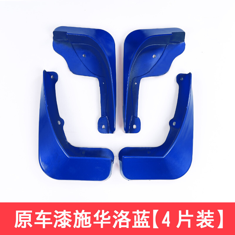 长城WEYVV5S专用挡泥板魏派vv5原车孔位免打孔挡泥皮挡板改装SN8880VV5-原车烤漆款[施华洛蓝4片]免打孔