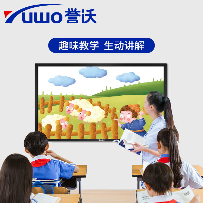 誉沃(YUWO)65英寸i5款多媒体教学一体机触屏显示器触控触摸交互电子白板幼儿园教育培训液晶会议平板电视