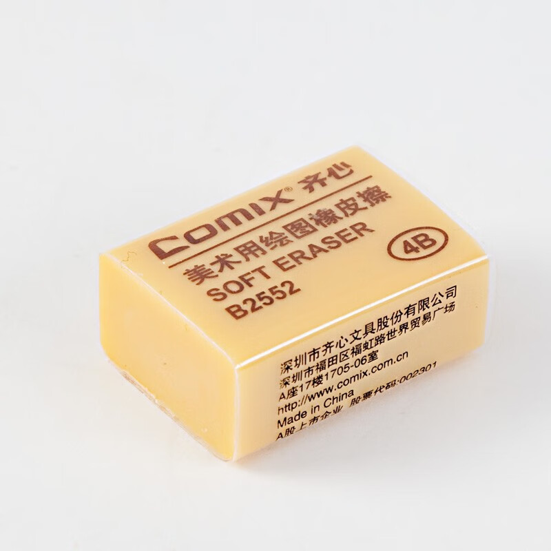 齐心 B2552-X 4B美术用橡皮擦 美术绘画考试橡皮文具