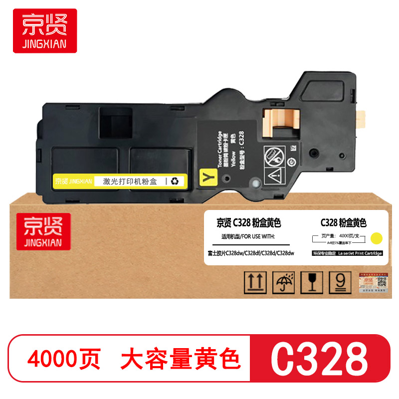 京贤C328黄色大容量粉盒适用富士胶片C328dw/C328df/C328d/C328dw