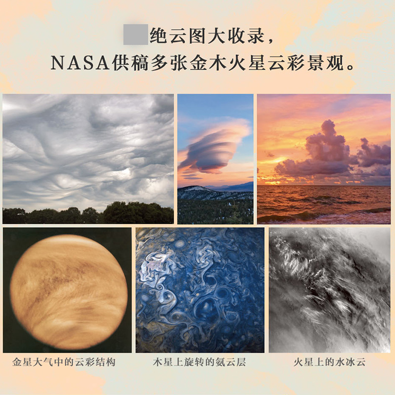 [正版]赠小画册一天一朵云 云彩收集者手册科普书 云与大气现象全彩图集展示 赏云协会科普读物书籍 北京时代华文书局高清大图