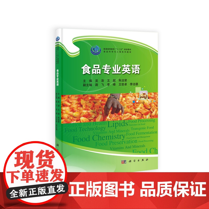 食品专业英语高清大图