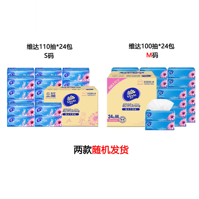 维达纸巾 超韧24包*3层100抽 整箱 湿水不易破卫生纸V2253-A(随机发货)高清大图