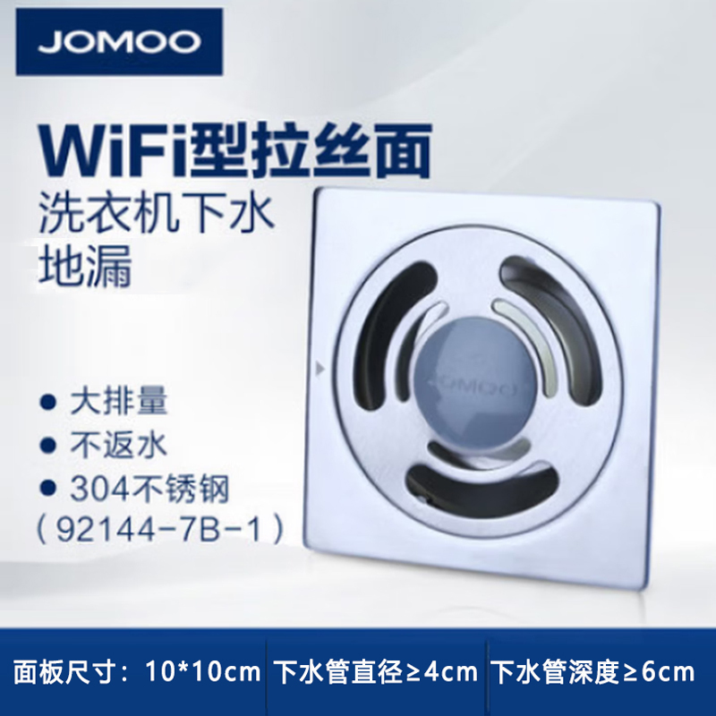 九牧(JOMOO)卫浴配件地漏不锈钢下水洗衣机地漏92144-7B-1
