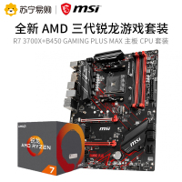 微星MSI B450 GAMING PLUS MAX主板+R7 3700X处理器 板U套餐