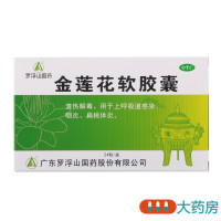 罗浮山金莲花软胶囊0.7g*24粒用于上呼吸道感染咽炎扁桃体炎