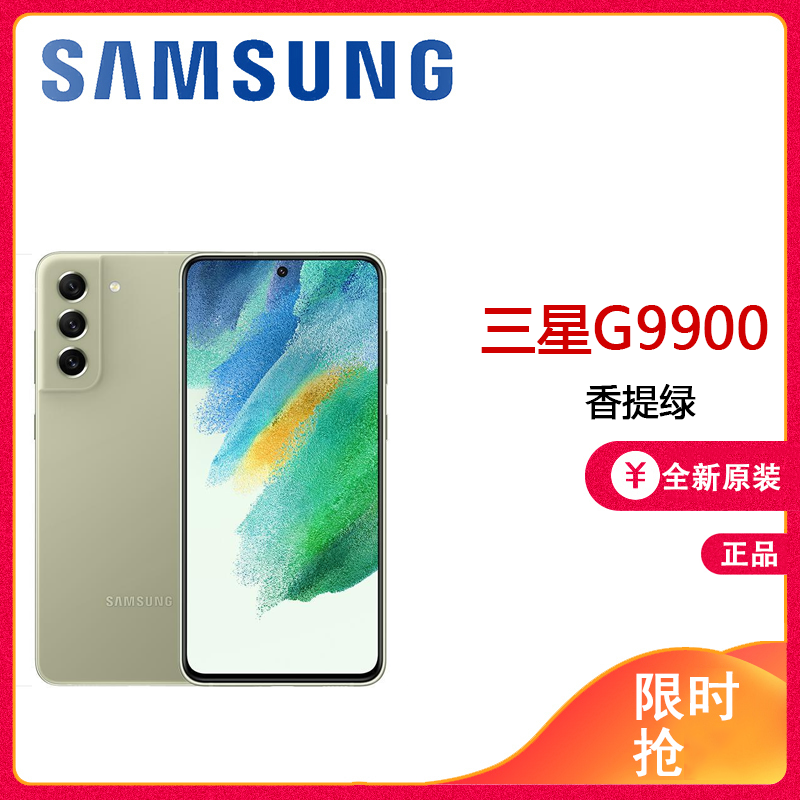 三星 SAMSUNG Galaxy S21FE 全新国行未激活 8GB+128GB 120Hz 骁龙888 IP68防尘防水 香草绿 5G手机