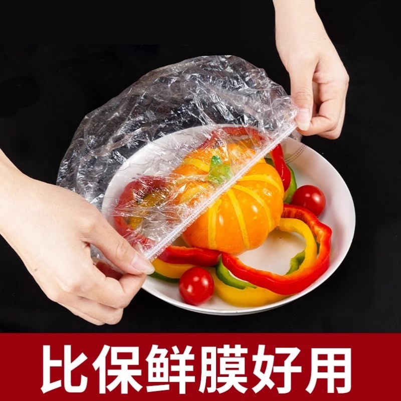 [补贴10%]保鲜袋家用食品级冰箱水果保鲜袋子一次性保鲜膜套袋盖批发保鲜罩