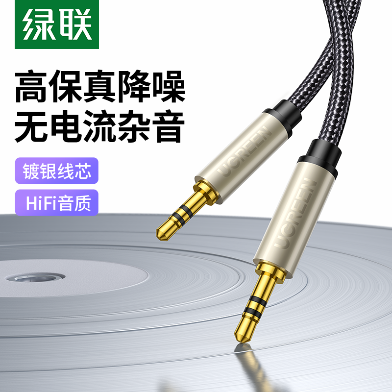 绿联3 5mm公对公音频线aux线镀银车用iphone手机音响连接线耳机电脑对录线棉网款参数配置 规格 性能 功能 苏宁易购