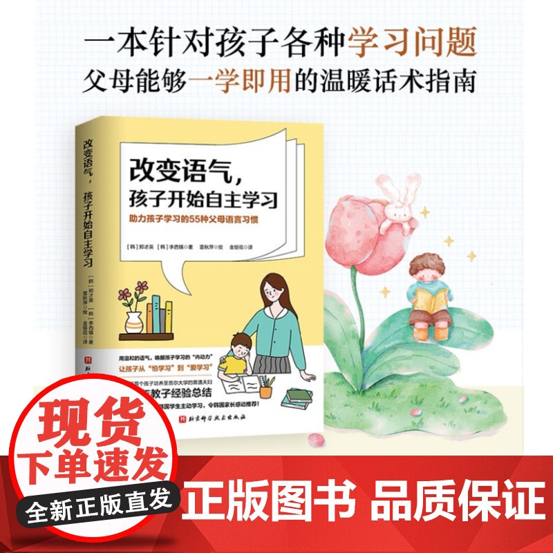 改变语气 孩子开始自主学习 亲子沟通 父母话术 内驱力 父母的语言 陪孩子写作业 成绩 学习 北京科学技术高清大图