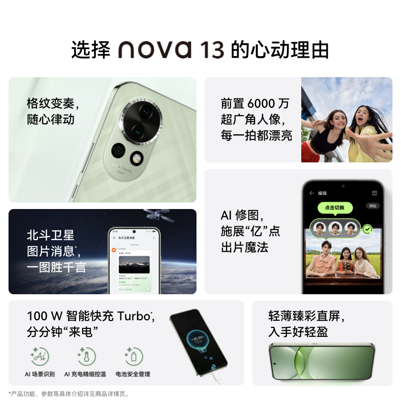 华为/HUAWEI nova 13 256GB 洛登绿 前置6000万超广角人像 AI修图 北斗卫星图片消息 鸿蒙智能直面屏手机