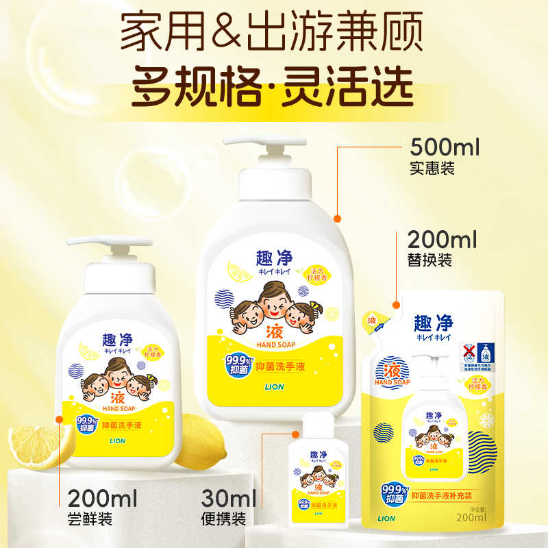 狮王 趣净液体抑菌洗手液柠檬香全家适用清洁儿童清爽洗手液500ml高清大图