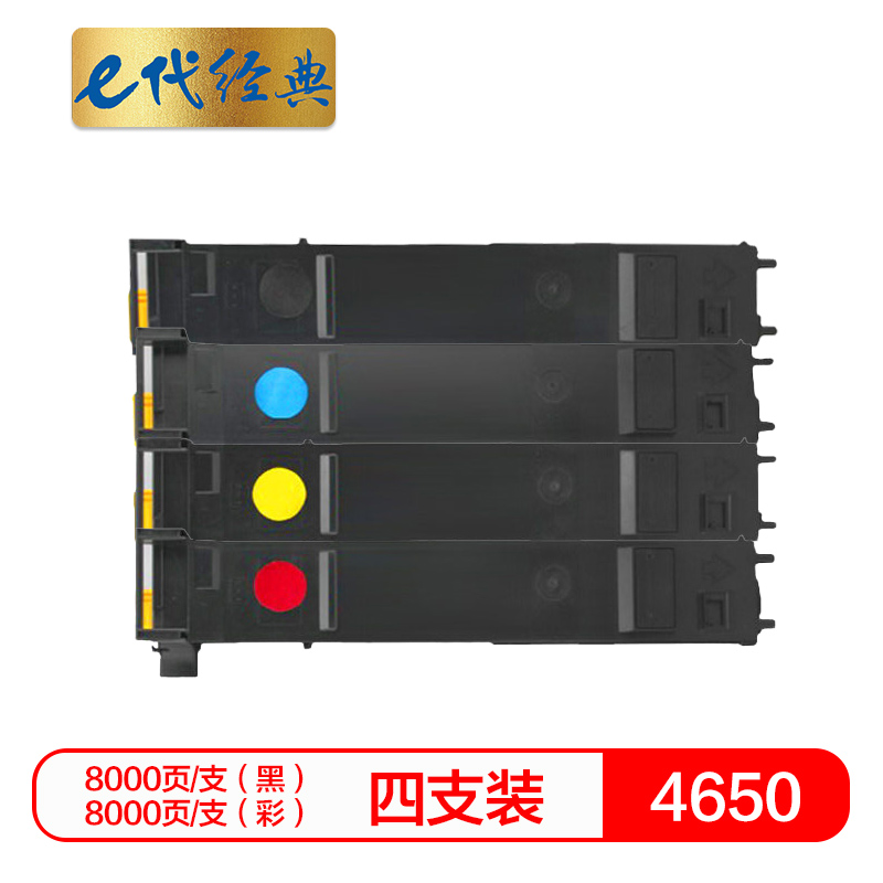 e代经典 4650粉盒四色套装黑蓝黄红 适用美能达C4650 C4600 C4690 C4695 碳粉盒