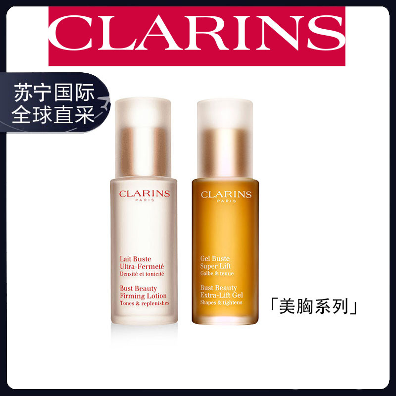 娇韵诗(CLARINS)丰胸美体护理套装孕妇预防淡化孕期身体纹路美胸护理套装丰盈紧致丰盈乳50ml+纤挺凝露50ml