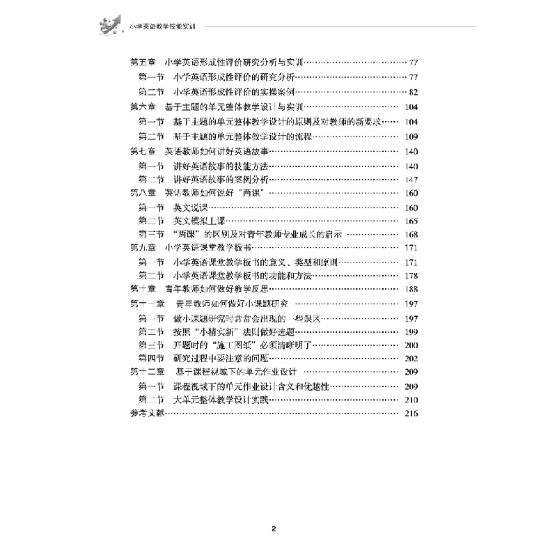 醉染图书小学英语教学技能实训97875361702高清大图