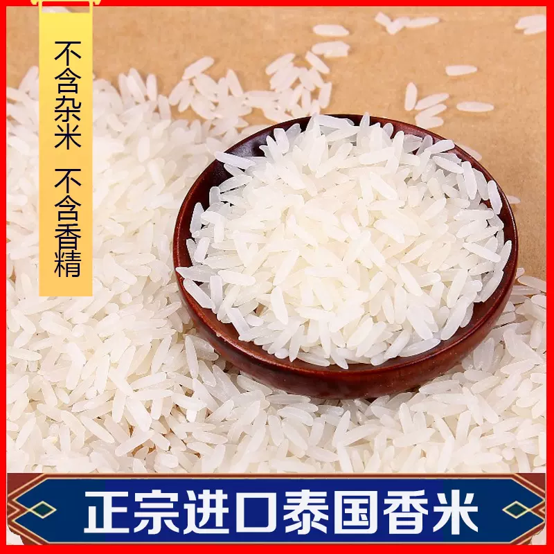 泰皇 泰国清莱府 原粮进口茉莉香米 5kg 10kg 10斤20斤 长粒香米 泰国进口大米