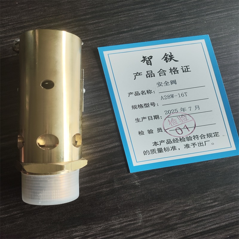 智铁 安全阀A28W-16T 个高清大图