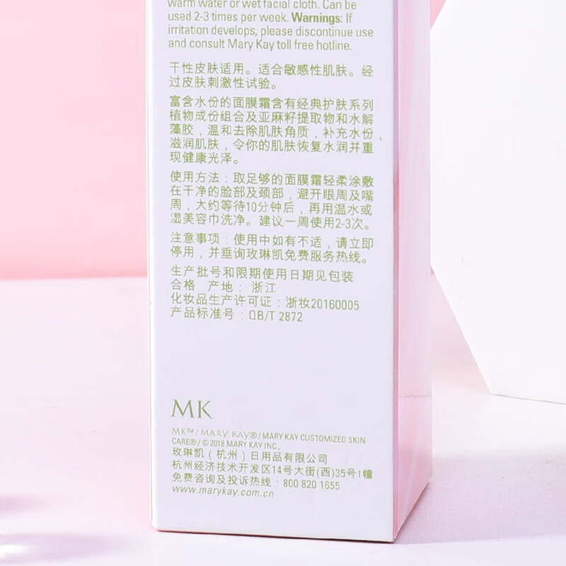 MaryKay/玫琳凯滋养面膜霜100g(1#膜)补水保湿滋润