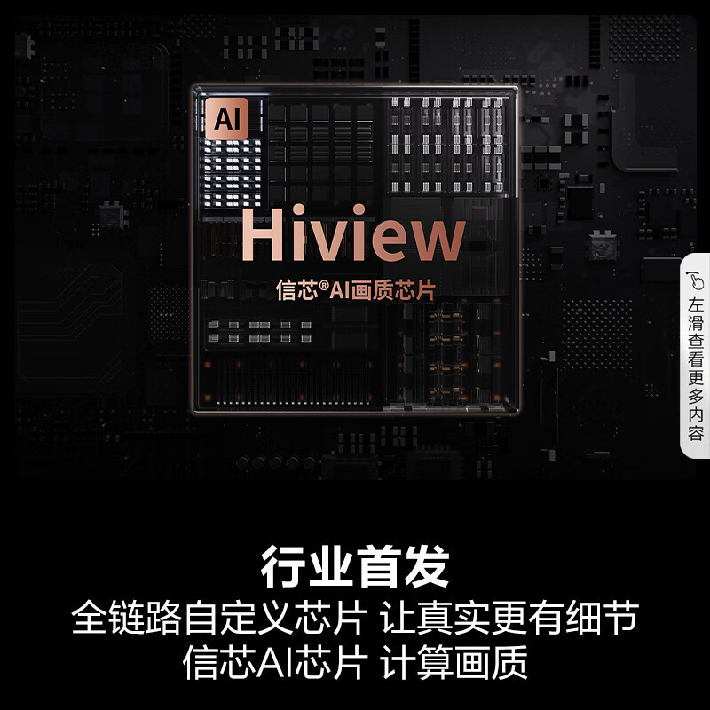 海信电视100E8N Ultra 100英寸 ULED超画质 6480分区Mini LED 黑曜屏超薄内嵌大屏智能电视机
