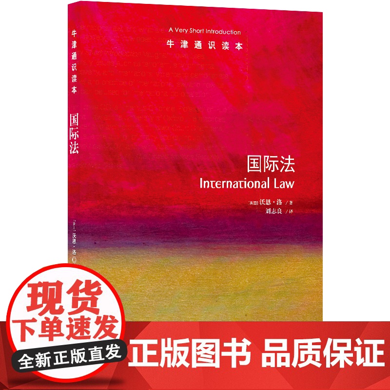 牛津通识读本:国际法(中英双语)