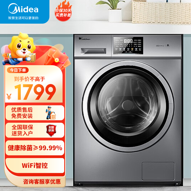 小天鹅(LittleSwan)滚筒洗衣机全自动变频 10公斤大容量家用羽绒服洗可洗 TG100V23WDY