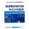 11物业管理基本制度与政策考试冲刺题解978711131647322