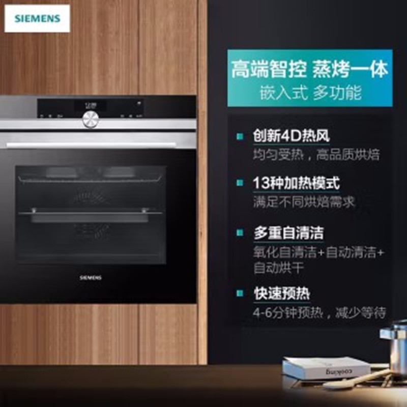 西门子(SIEMENS) HS636GDS1W 71升嵌入式德国进口蒸烤箱 烤肉探针蒸饭柜高清大图