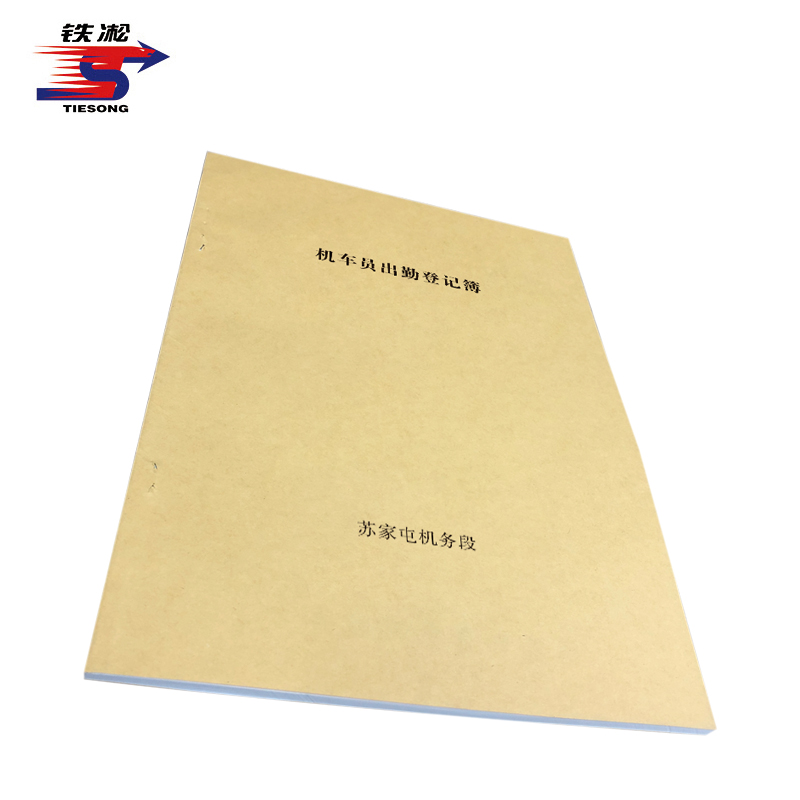 铁凇 机车员出勤登记簿 210*297mm 册高清大图