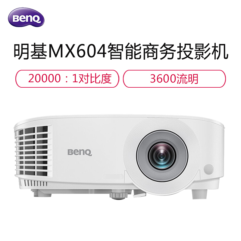 明基(BenQ) MX604投影仪投影机办公(标清3600流明HDMI*2内置音响,3600流明 1024*768) 官方标配