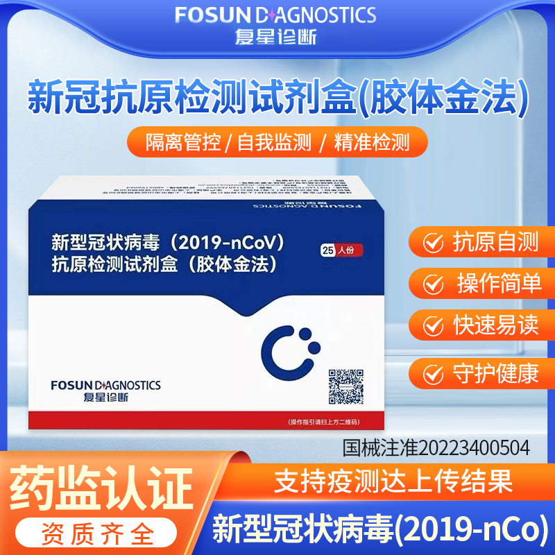 新型冠状病毒(2019-nCoV)抗原检测试剂盒快速自测支持数据上传官方正品