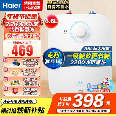 海尔(Haier) 电热水器厨宝EC6.6FA