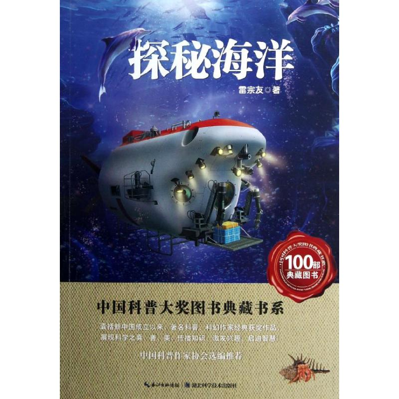 【M】探秘海洋-9787535253910