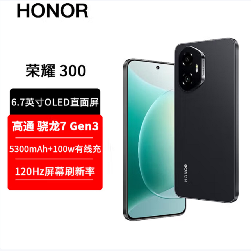 荣耀300 墨岩黑 12GB+512GB 第三代骁龙7芯 5G 5300毫安青海湖电池 100W快充 拍照手机高清大图