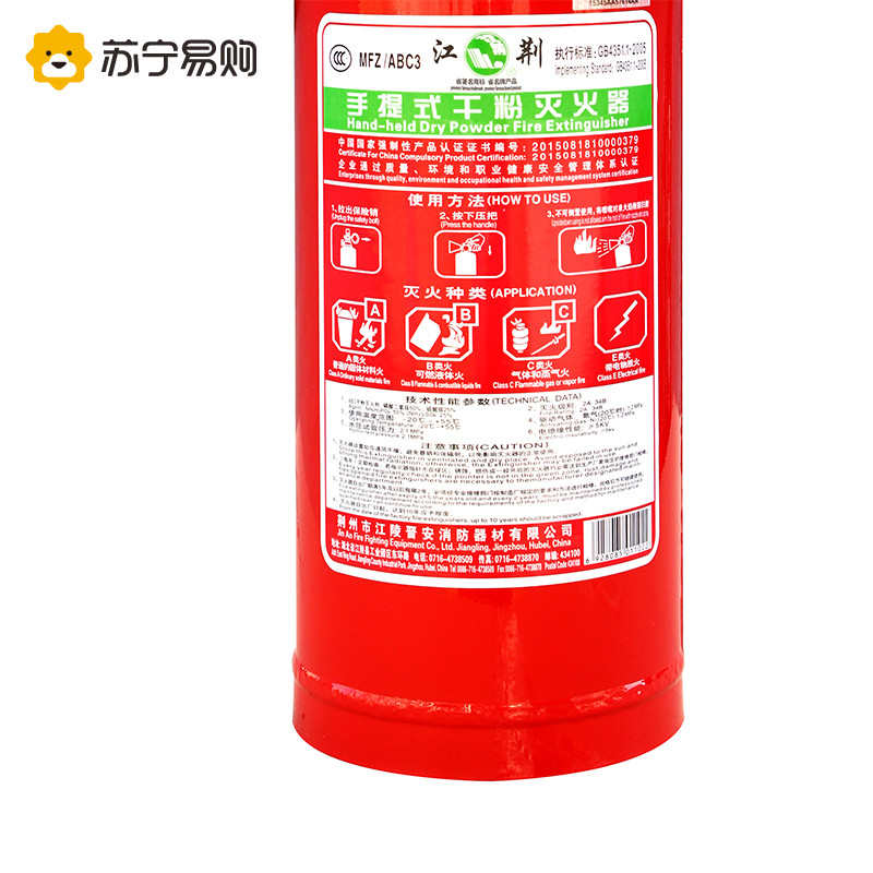 江荆 手提式干粉灭火器3kg 汽车用家用及商用灭火器MFZ/ABC3 车载灭火器 灭火级别2A34BCE高清大图