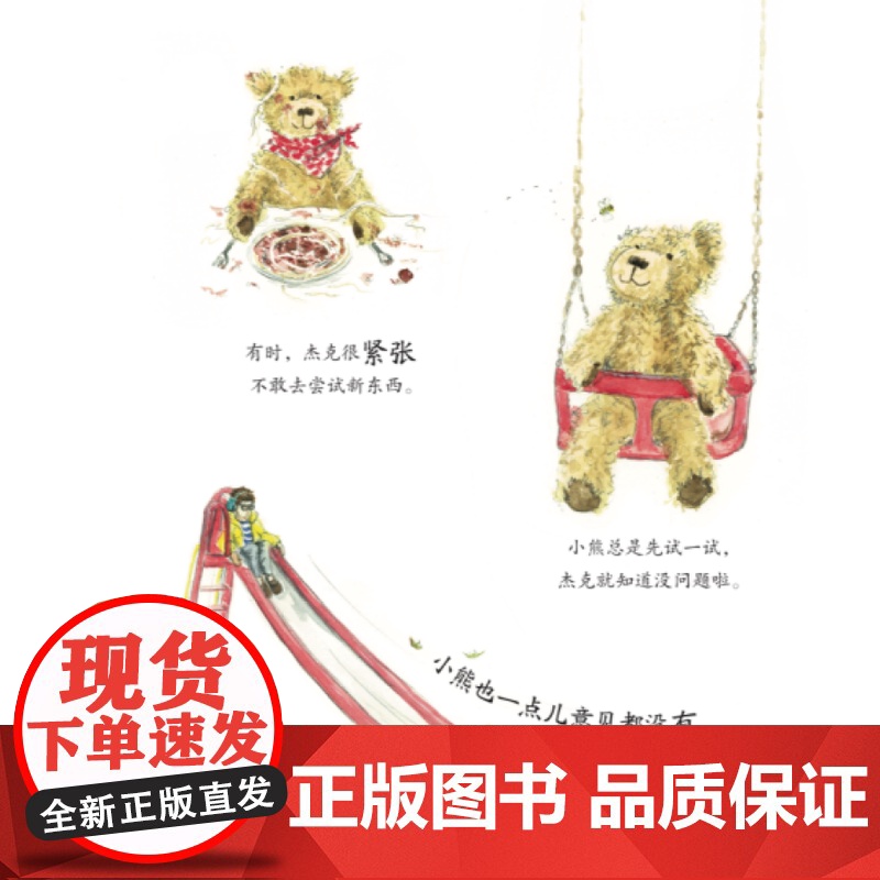 杰克的小熊和小熊的杰克 亲子绘本图画故事书上海译文出版社 低幼儿童读物高清大图