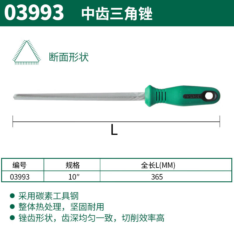 世达(SATA)03993中齿三角锉10" 10寸
