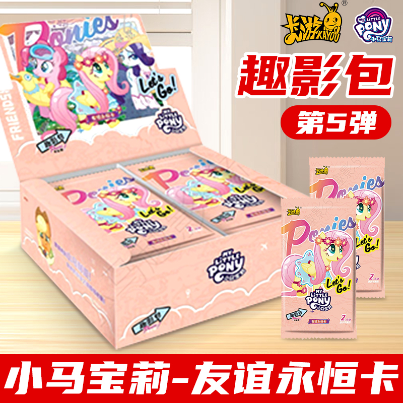 小马宝莉卡片一整盒辉月7第七弹SC卡趣影包彩虹4正版卡册卡牌 趣影包5弹 整盒30包