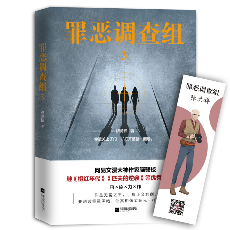 音像罪恶调查组(3)骁骑校