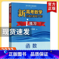 【练习】 函数 高考数学你真的掌握了吗 【正版】2023新高考数学你真的掌握了吗 圆锥曲线数列与不等式平面几何立体几握【
