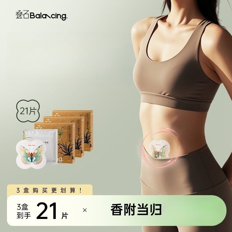 叠石发热贴暖宝宝贴三伏贴暖腰腹姨妈贴(3盒/21片)
