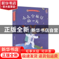 小小宇航员的一天(精)/袋鼠跳跳的职业体验记绘本系列